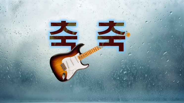  기타 치는 사람들이 버려야할 가습기와 써야할 가습기