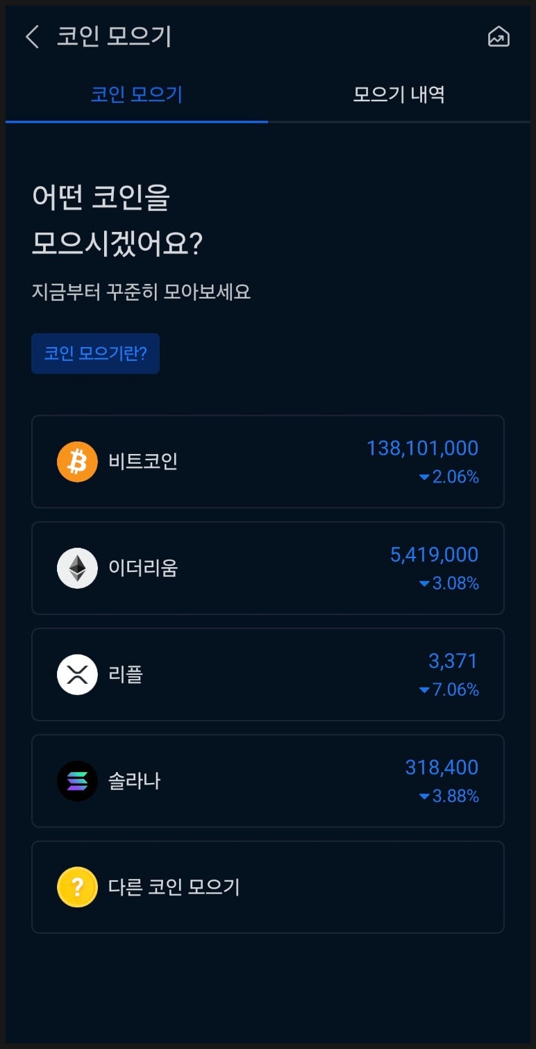 비트코인 하는법, 업비트 적금처럼 코인모으기 세팅끝 : 네이버 블로그