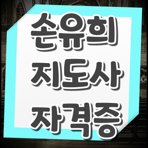  아동손유희 , 손유희지도사 자격증 온라인으로 쉽게 취득한 정보 정보 퍼펙트 요약