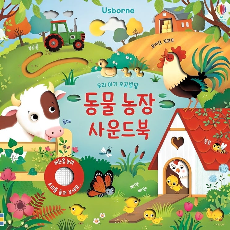  [광고] 동물 농장 사운드북