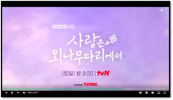 tvN 사랑은 외나무다리에서 재방송 다시보기 12부작 마지막회 회차정보 보러가기 편성표 시청률 등장인물 출연진 소개 tvN 사랑은 외나무다리에서 재방송 다시보기 12부작 마지막회 회차정보 보러가기 편성표 시청률 등장인물 출연진 소개