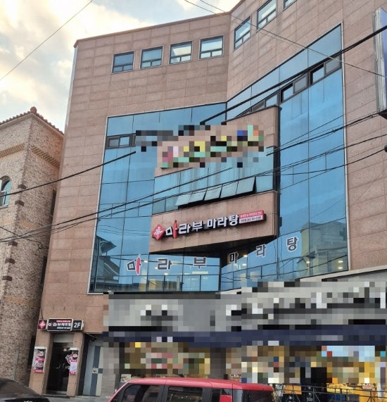 마라부마라탕 사진 2
