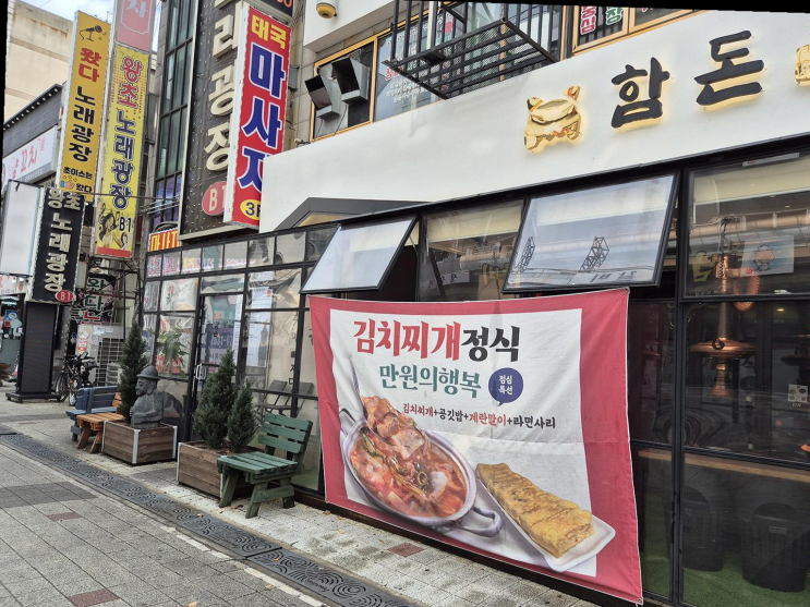  [정왕동] 함돈 정왕본점, 부모님 생신에 완벽한 숙성 고기 맛집