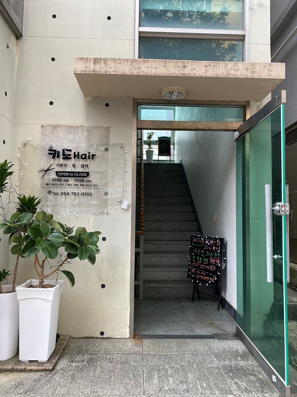 키도헤어 사진 3