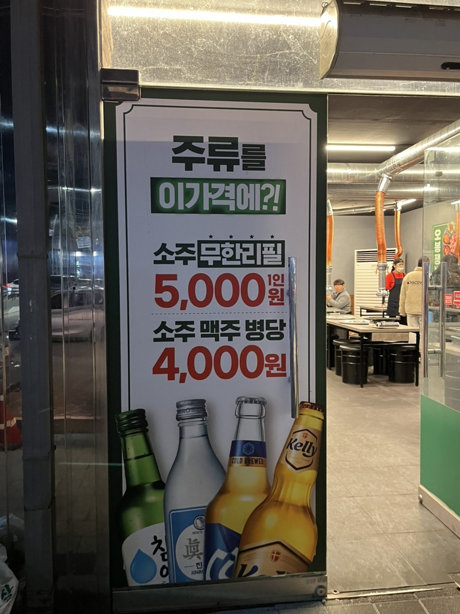 엉터리생고기 무한대패 안동용상점 사진 4