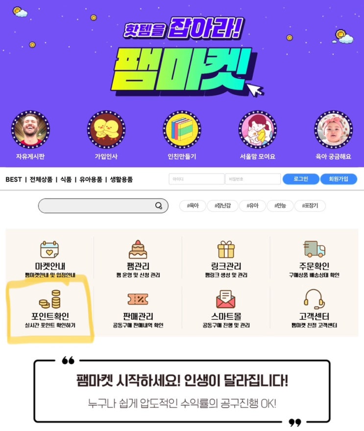  초기 비용 없이 퀴즈만 풀어도 돈 버는 부업 팸마켓