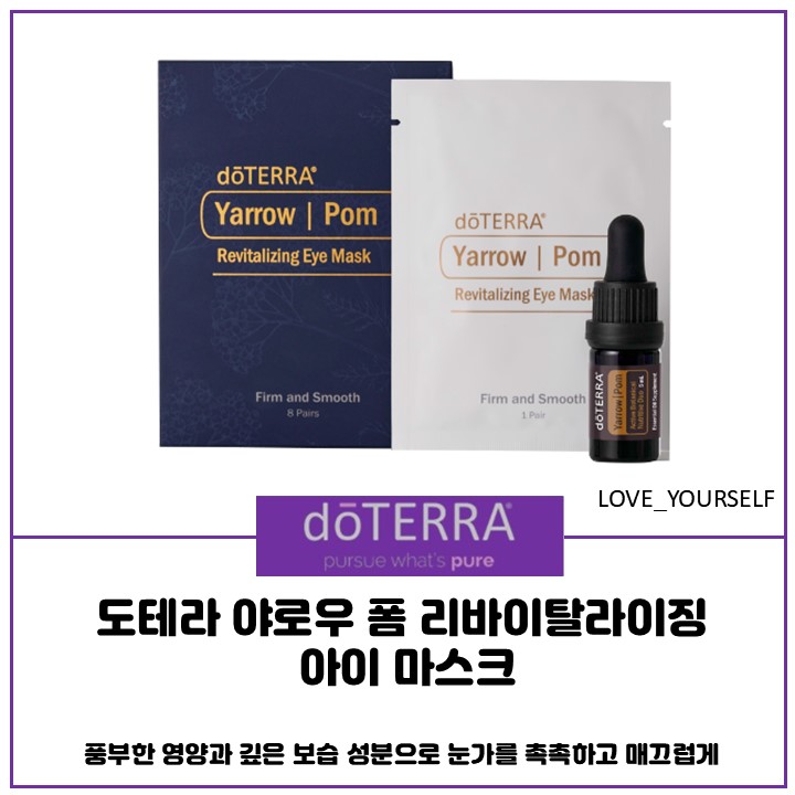  풍부한 영양과 깊은 보습으로 눈가를 촉촉하고 매끄럽게 - 도테라 야로우폼리바이탈라이징아이마스크