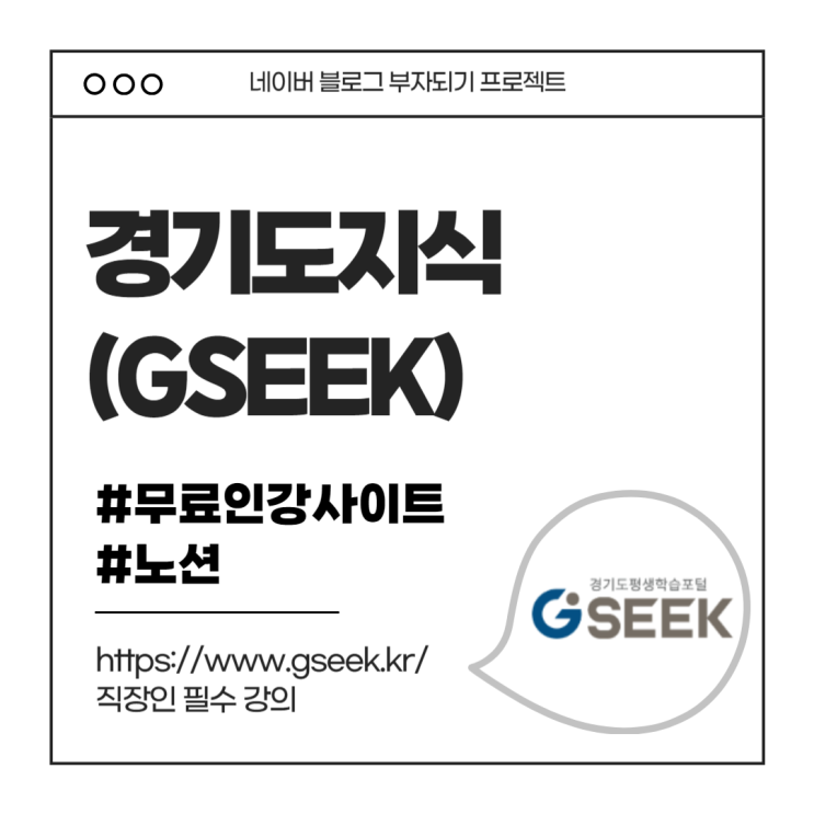  경기도 지식 (GSEEK) 무료인강사이트 에서 노션 인강 듣기 feat. 공인중개사, 바리스타