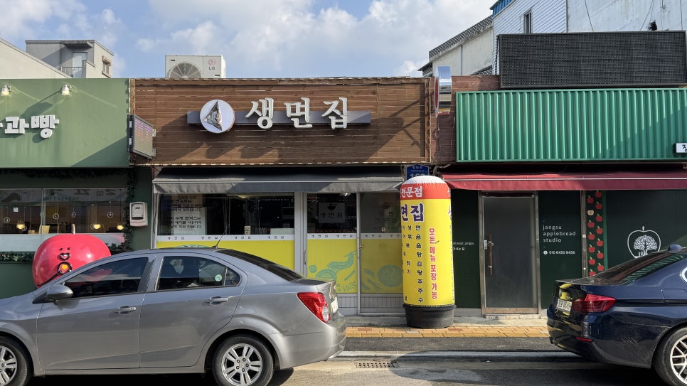 생면집 사진 2