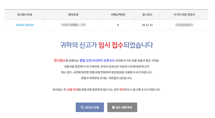  사이버불링 신고 임시 접수 완료