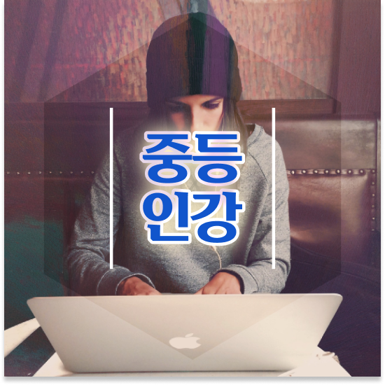  중2 엠베스트 중등 찐 혜택