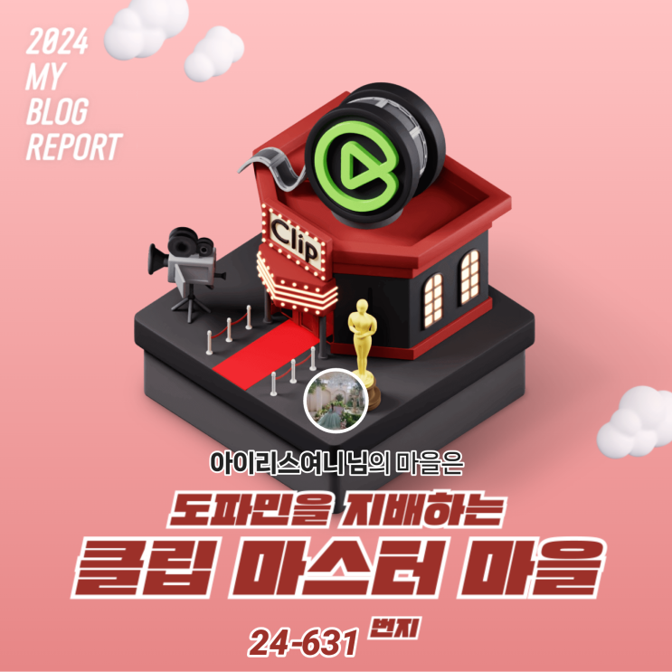  [2024 마이 블로그 리포트] 데이터로 찾아보는 내 블로그 마을
