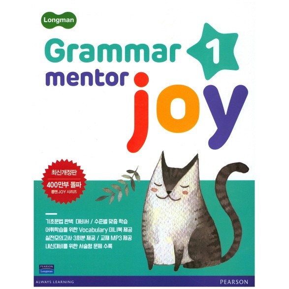  [광고] LongmanGrammar Mentor Joy 1