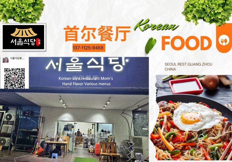  맛과가성비 짱!광저우 웬징루 맛집~서울식당(고추장찌개와 제육볶음)