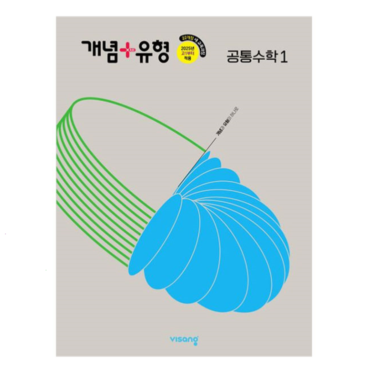  [광고] 개념 + 유형 고등 공통수학 1
