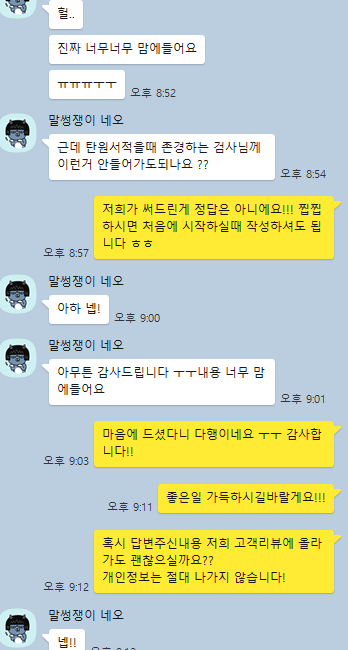 탄원서 의뢰 고객님#3