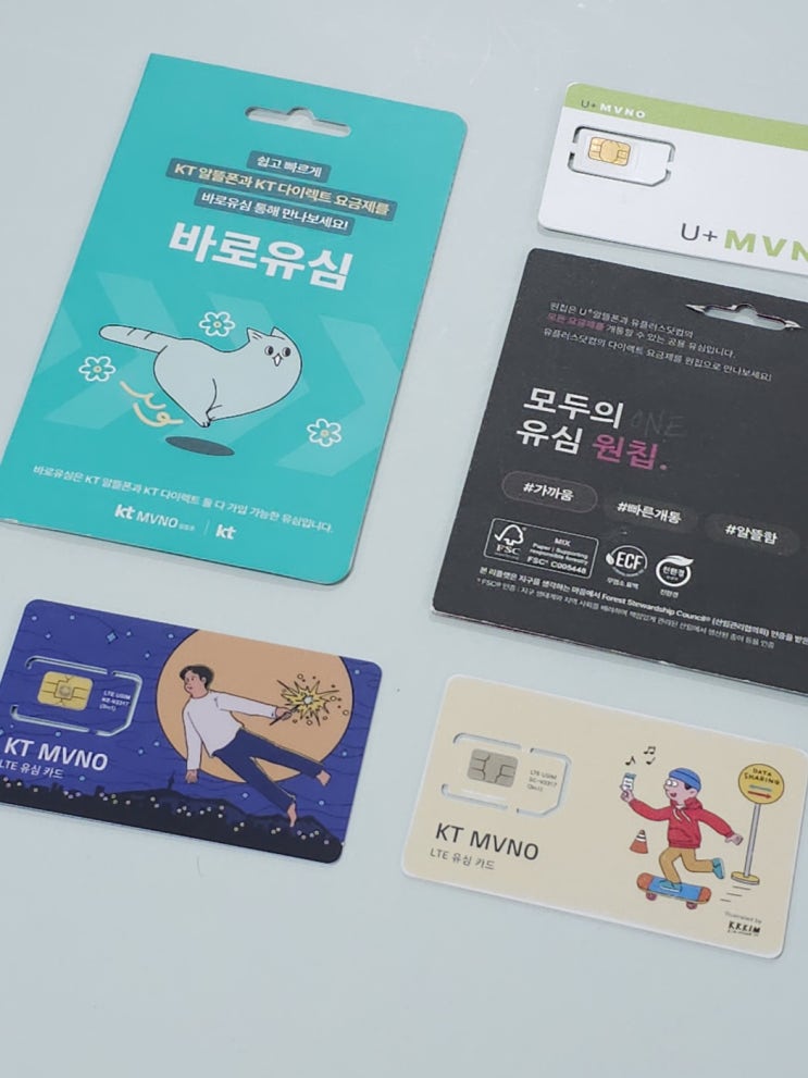  핸드폰 미납 선불유심 개통 절차 안내