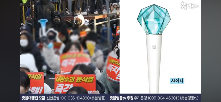 윤석열 탄핵 집회에 등장한 아이돌 응원봉, 창의력 깃든 깃발 문구!새로운 방식의 참여로 K집회 이끌다