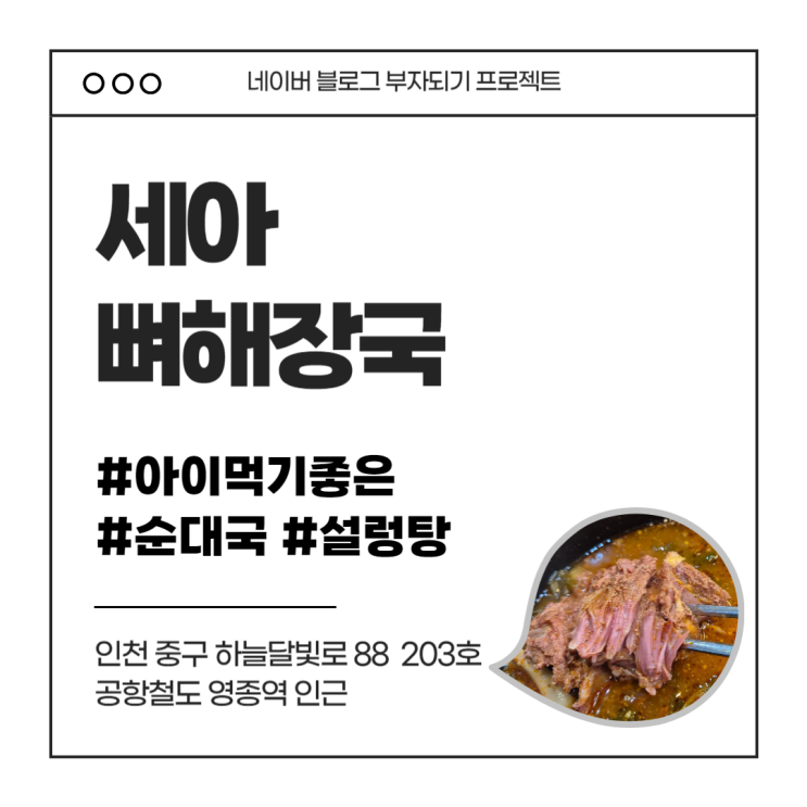  하늘도시 해장국 맛집 살살 녹는 세아뼈해장국 계란찜 추가 필수