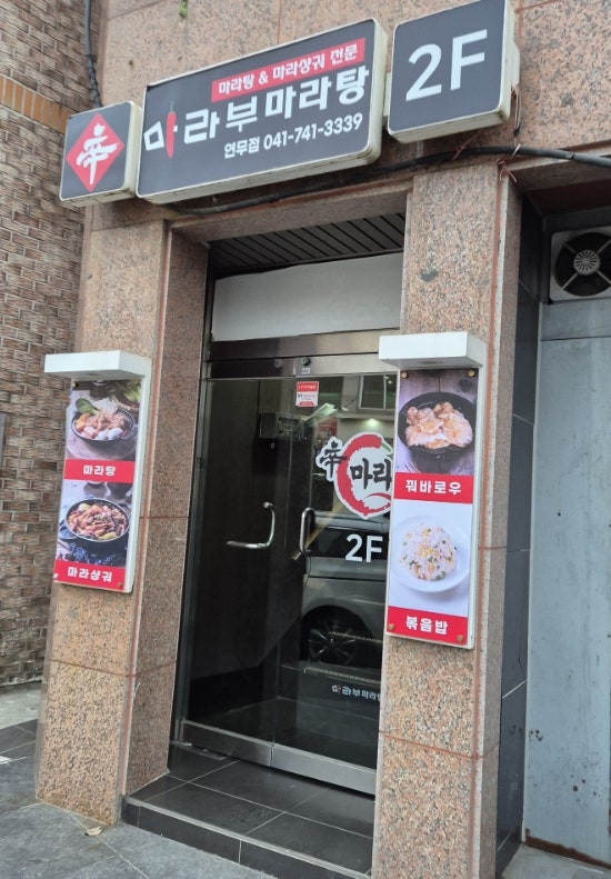 마라부마라탕 사진 3