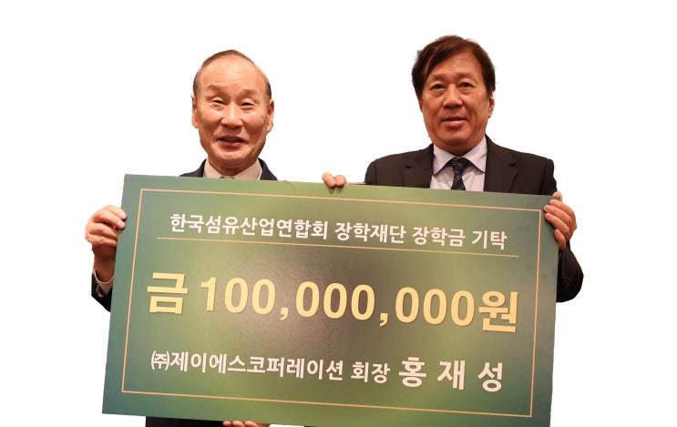  피플게이트 : 제이에스코퍼레이션, 섬산련 장학재단에 장학금 1억 원 쾌척