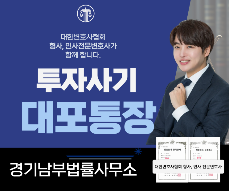  대포통장확인 - (주)제이스글로벌(부천지점), 주식회사 리글로우플러스