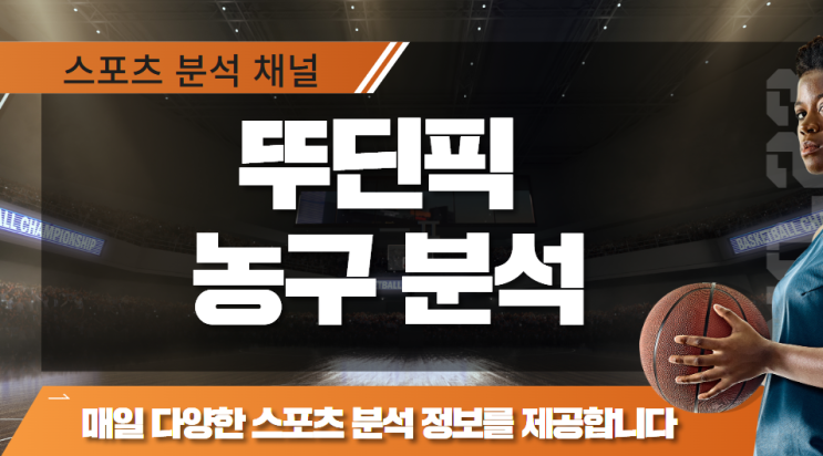 2024년 12월 12일 <b>휴스턴</b> VS <b>골든스테이트 NBA</b> 분석