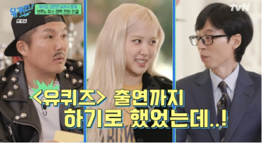<b>유퀴즈</b> <b>로제</b> 출연 비하인드, <b>브루노 마스</b> '비자 문제로 출연... 