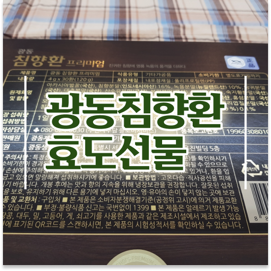  기운이 없을 때 특별한 제품 침향원 최저가 좌표