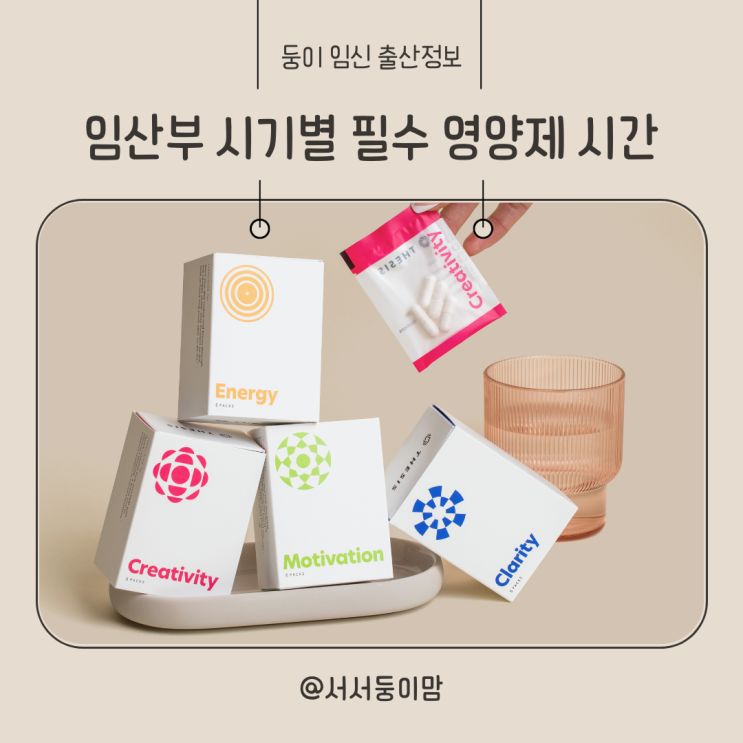  임신 초기 중기 후기 임산부 시기에 따른 필수 영양제 정리 영양제별 섭취 시간은