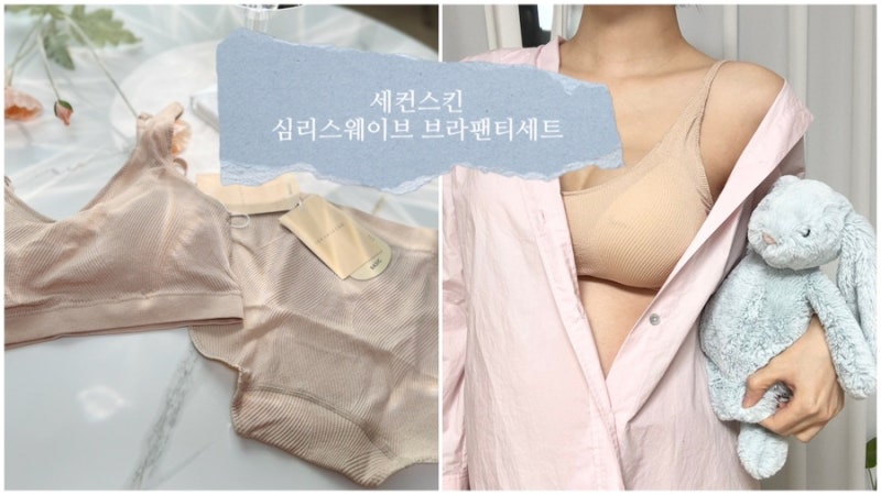 노와이어브라 심리스속옷 세컨스킨 속옷세트 후기(만삭임산부)