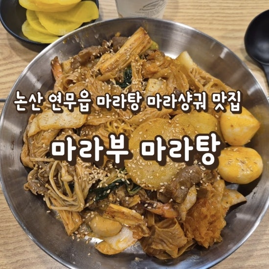 마라부마라탕 사진 1