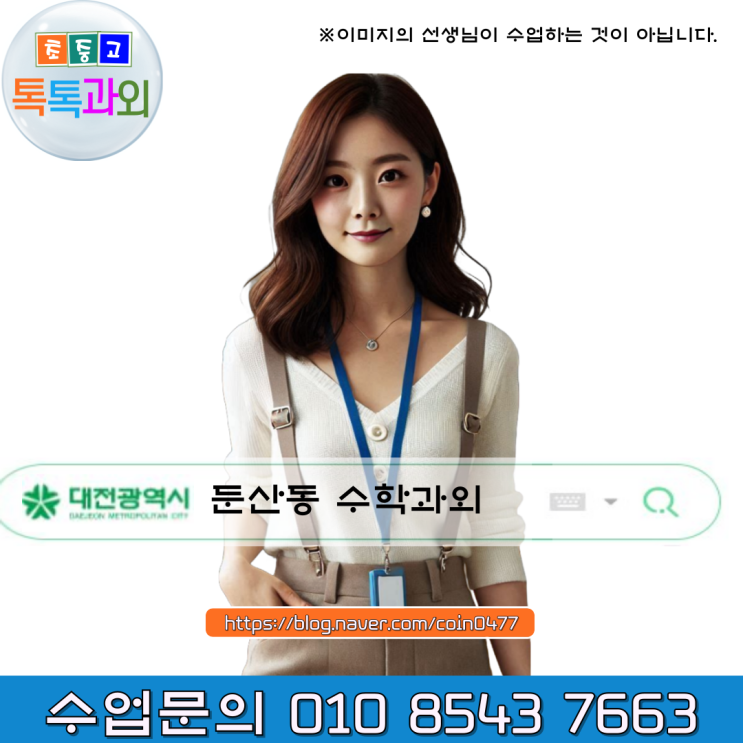 대전 둔산동 중3 수학과외 복습부터 대전 둔산동 중3 수학과외 복습부터