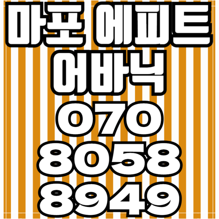  마포 에피트 어바닉 동시분양 오피스텔 아파트