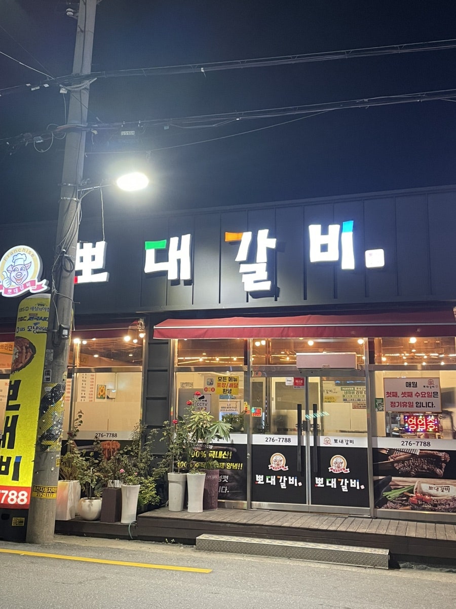 뽀대갈비 사진 1