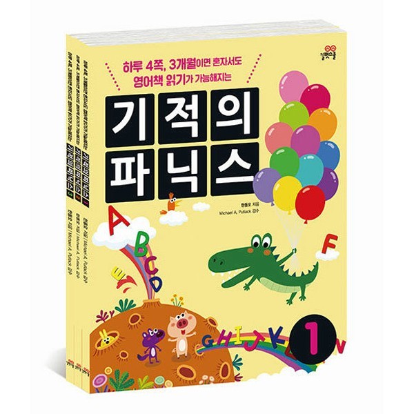  [광고] 기적의 파닉스 1 + 2 + 3 세트 전 3권