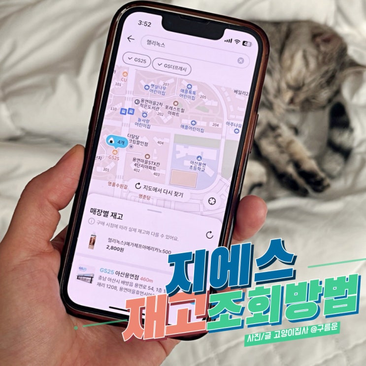  지에스 재고조회 3분 컷! 인기 상품 손쉽게 찾는 방법