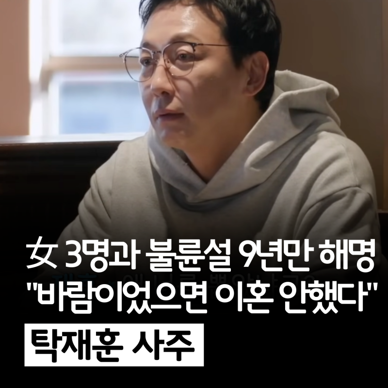 卓在勳的八字，與3名女性的外遇傳聞9年後澄清：「如果是外遇就不會離婚了」