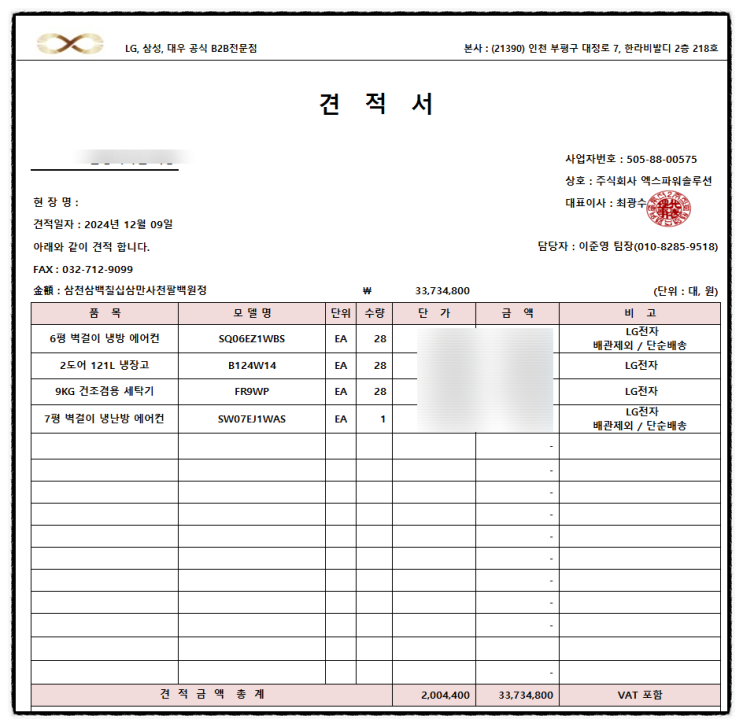  LG 삼성 위니아 빌트인 가전제품 전문 납품업체