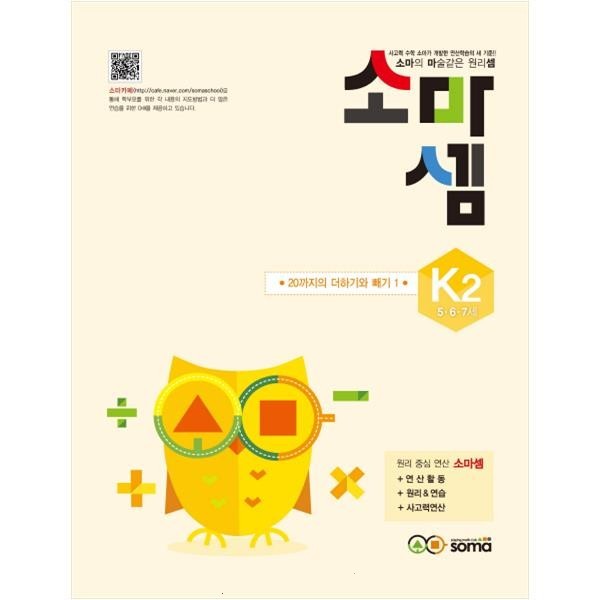  [광고] 소마셈 K2(5 6 7세)