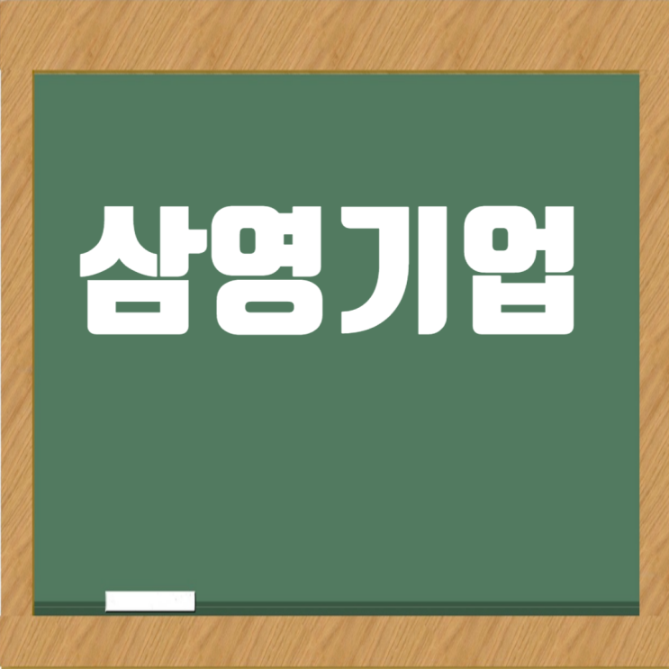  삼영기업 취업족보: 전기공사, 플랜트 엔지니어링 전문 글로벌 EPC기업