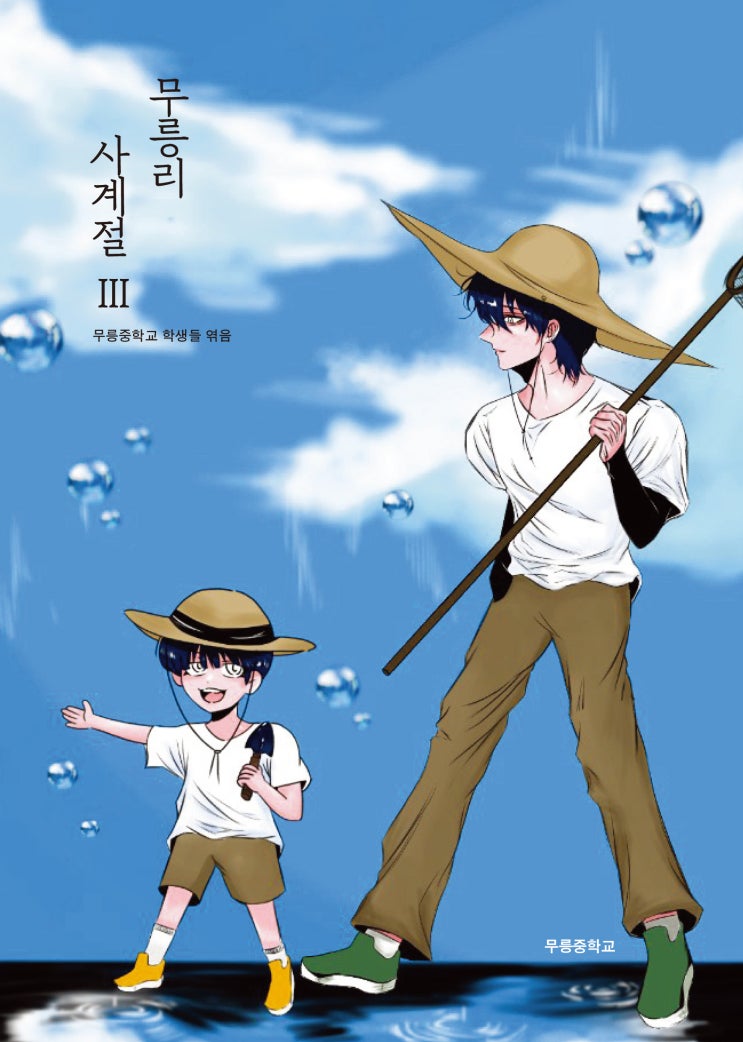  무릉리 사계절 Ⅲ #무릉중학교