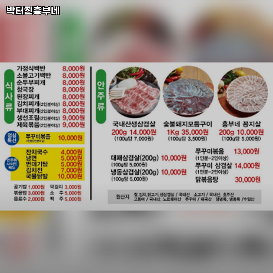 박터진흥부네 사진 2