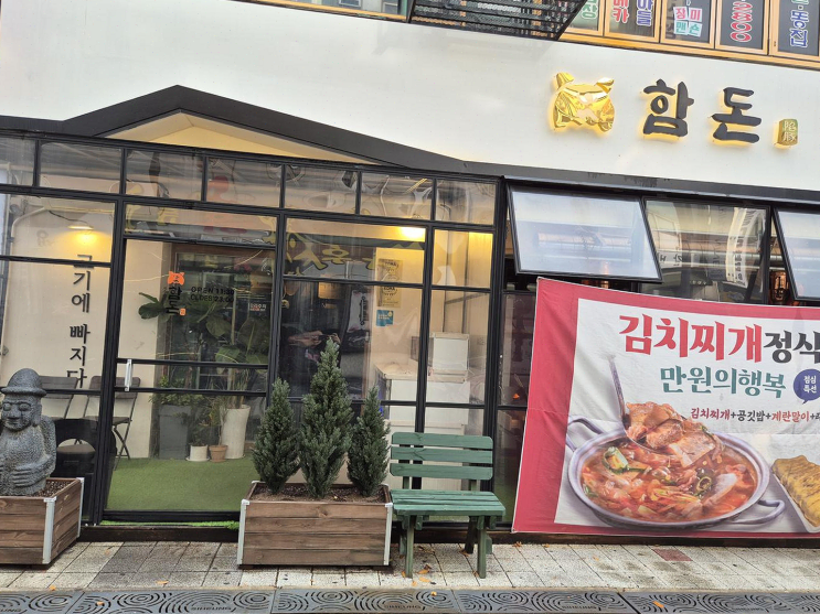  함돈 정왕본점, 제주 고기의 맛에 반하다