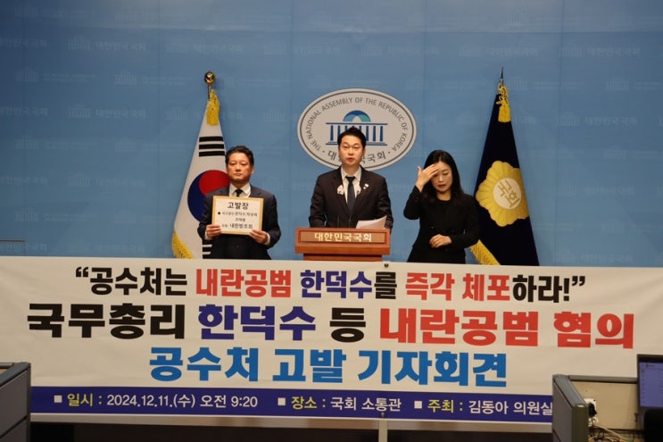 박성재, <b>국정원장</b> <b>조태용</b> 직권남용 공범 및 <b>내란</b>방조죄 <b>혐의</b>... 