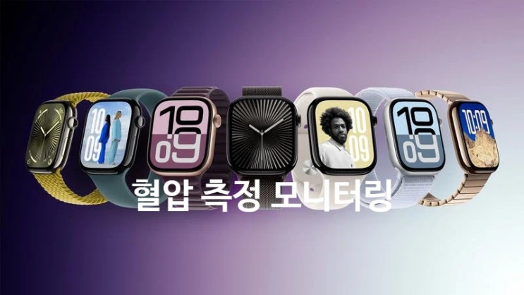 신형 애플워치 11세대와 애플워치 울트라3 모델에 혈압 모니터링 기능이 추가될 예정 입니다 신형 애플워치 11세대와 애플워치 울트라3 모델에 혈압 모니터링 기능이 추가될 예정 입니다