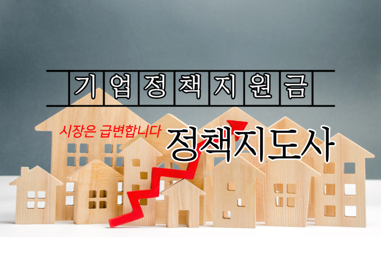  기업 정책자금? 그게 뭐죠? 정부에서 지원금 받아서 힘내세요.