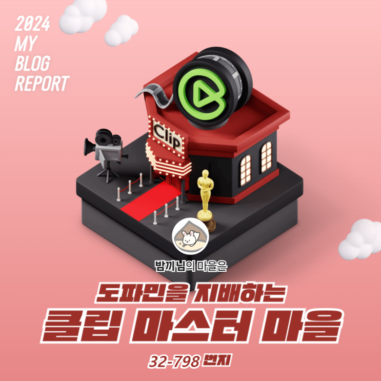  [2024 마이 블로그 리포트] 데이터로 찾아보는 내 블로그 마을