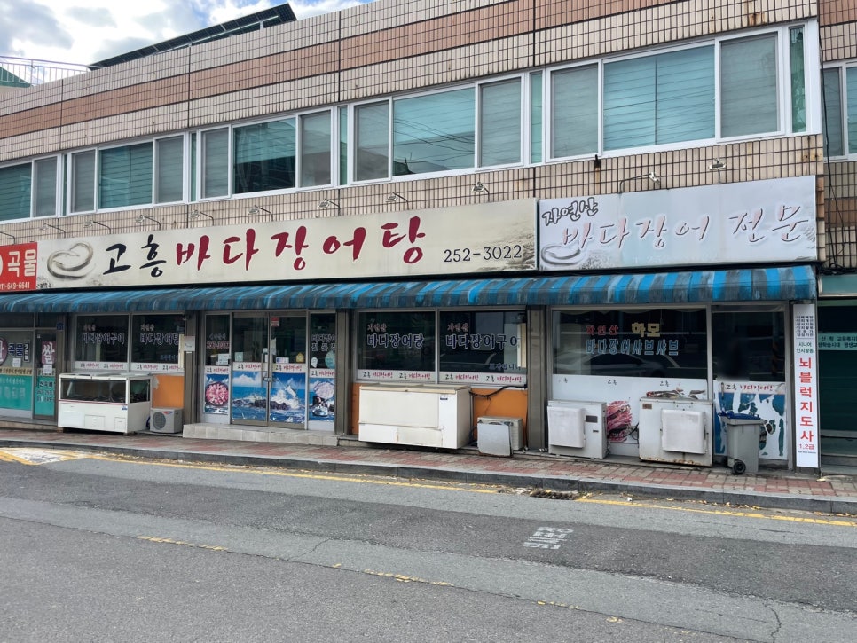 고흥바다장어탕 사진 1