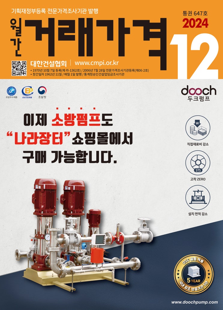  [글로벌우드]_2024년 12월 거래가격